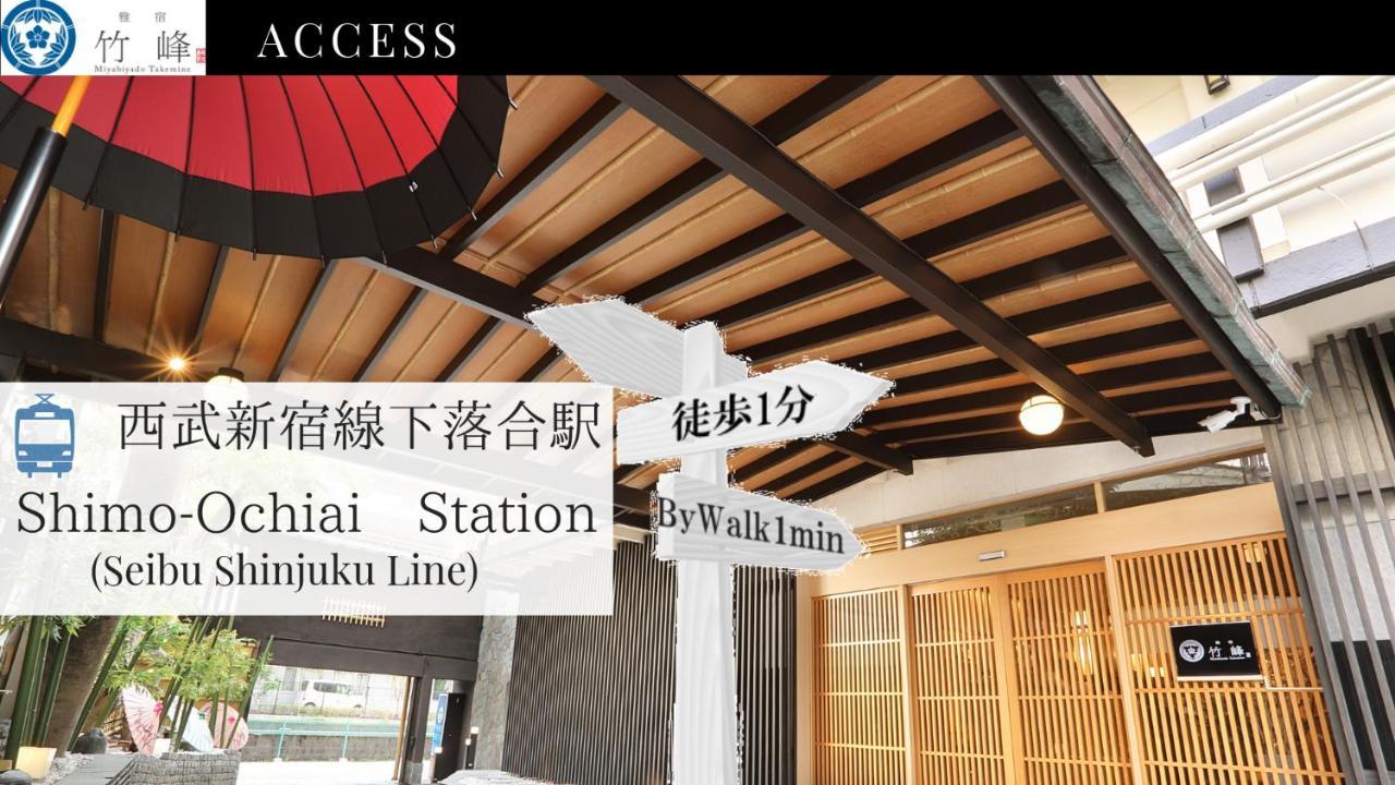 Hotel Miyabiyado Takemine Tokio Zewnętrze zdjęcie